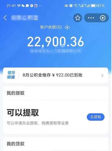 佛山住房公积金封存了线上怎么取出来（住房公积金封存了怎么在网上取出来）